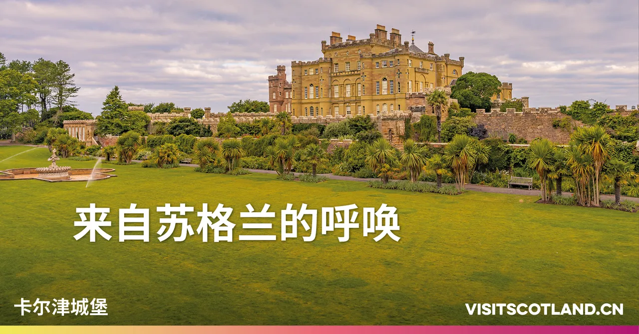 Scotland is Calling - Culzean Castle (Mandarin version)