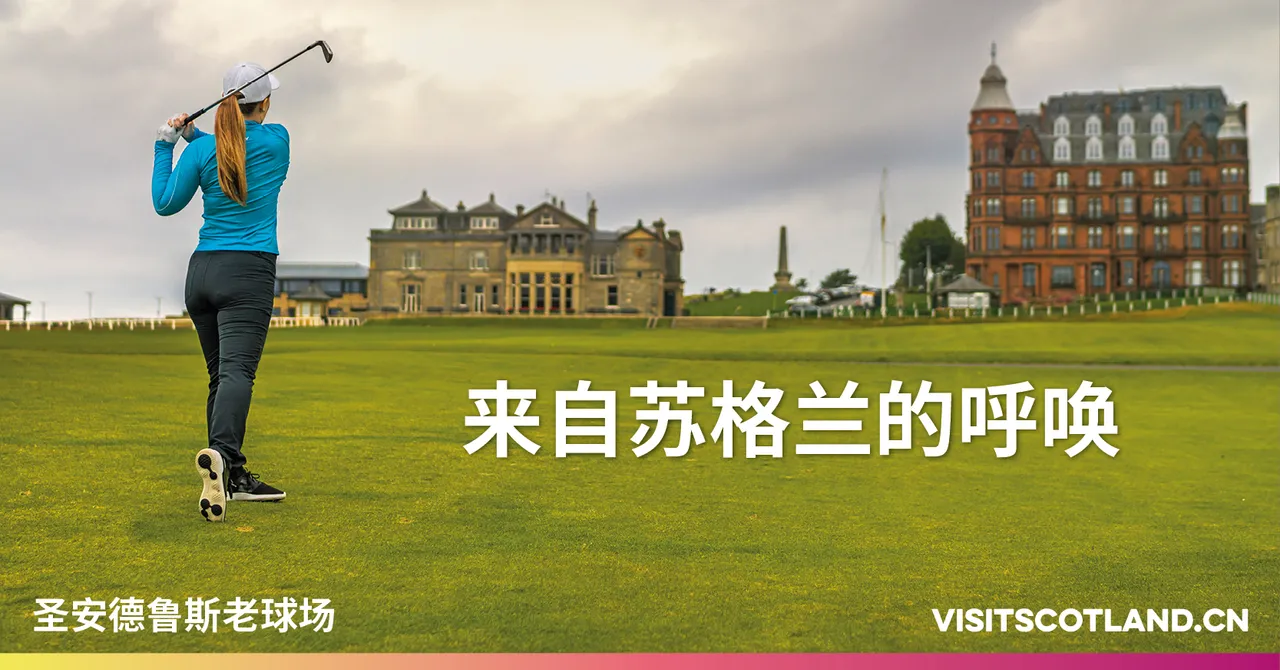 Scotland is Calling - St Andrews old course (Mandarin version)