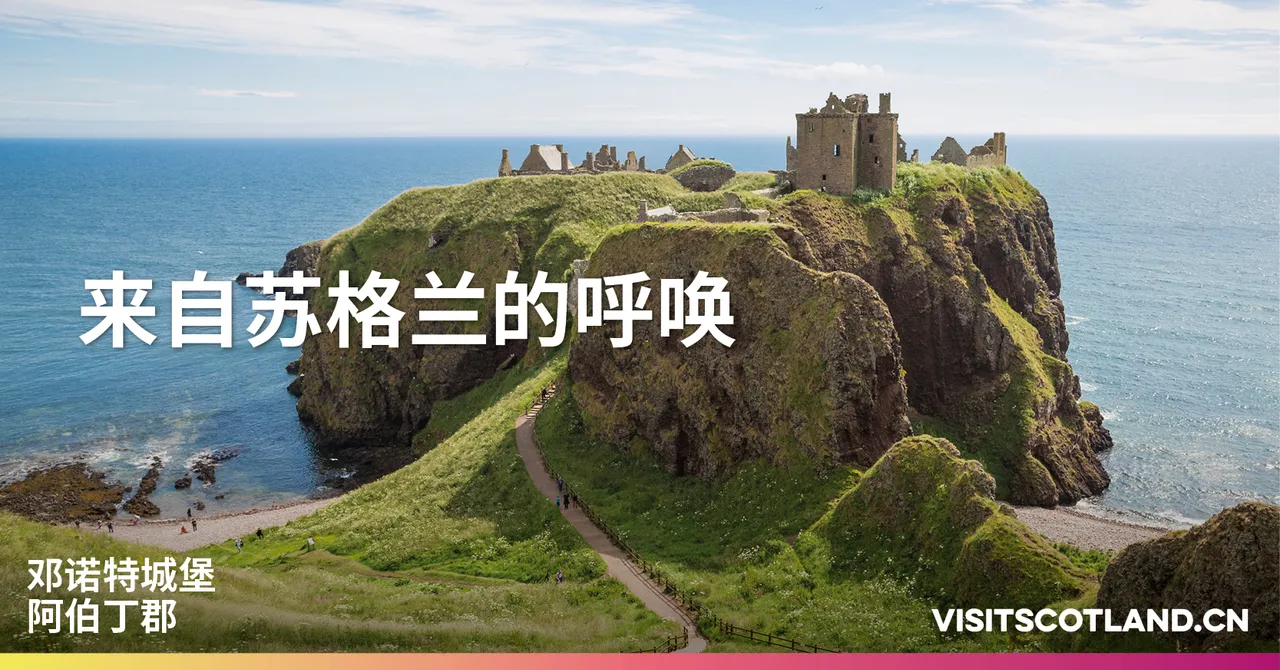 Scotland Is Calling - Dunnottar Castle (Mandarin version)