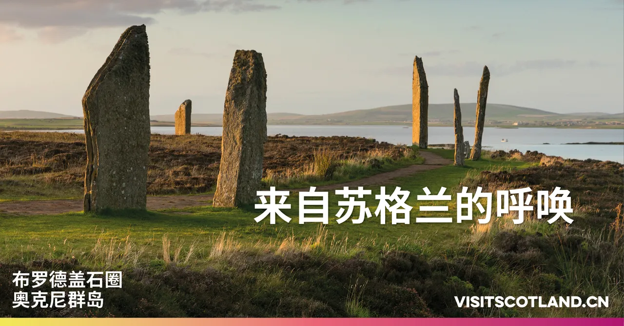 Scotland Is Calling - Ring of Brodgar (Mandarin version)