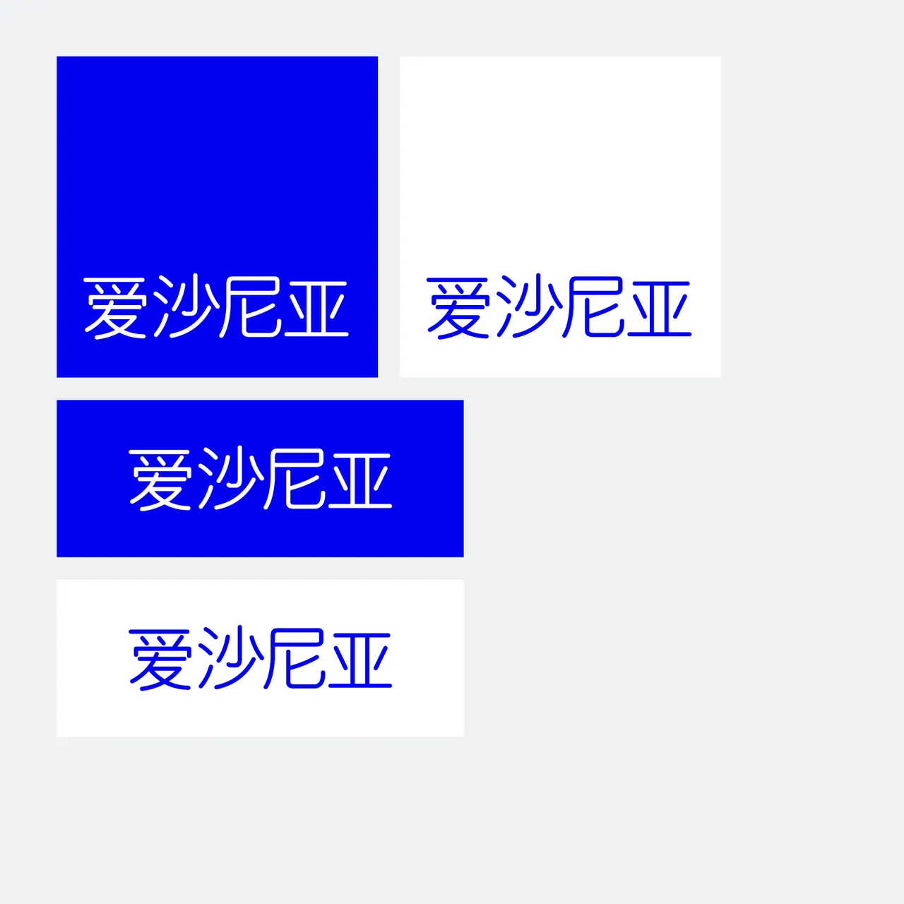 estonia wordmark (Chinese)
