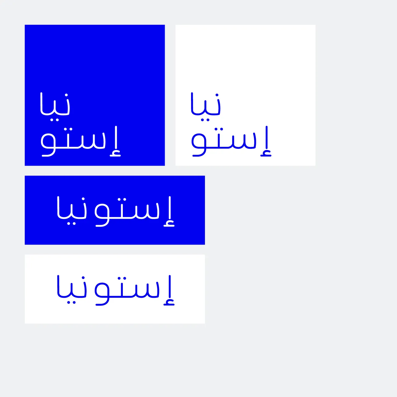 estonia wordmark (Arabic)