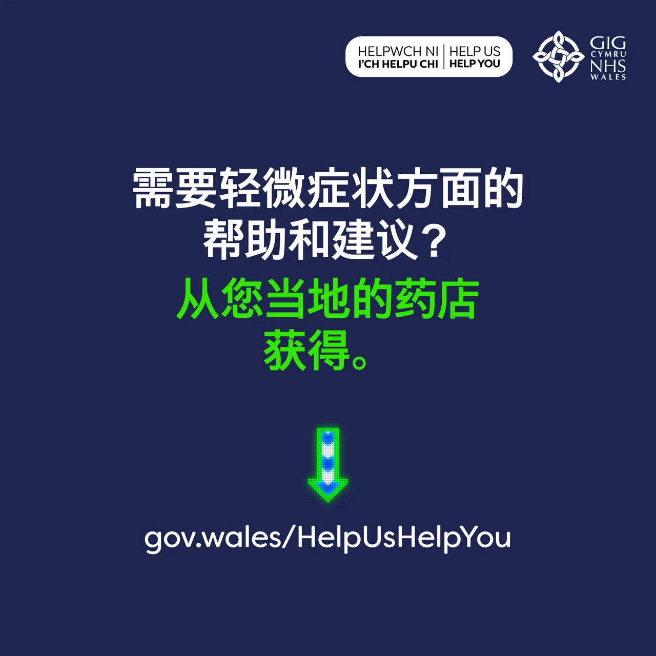 Common ailment Static 1x1 - CHINESE MANDARIN