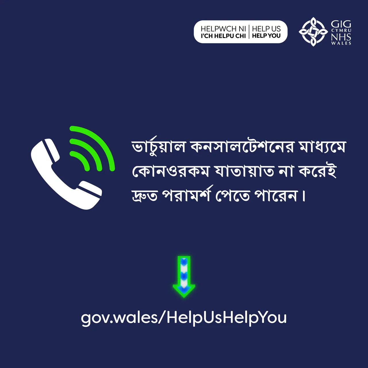 Virtual Consultations Static 1x1 - BENGALI