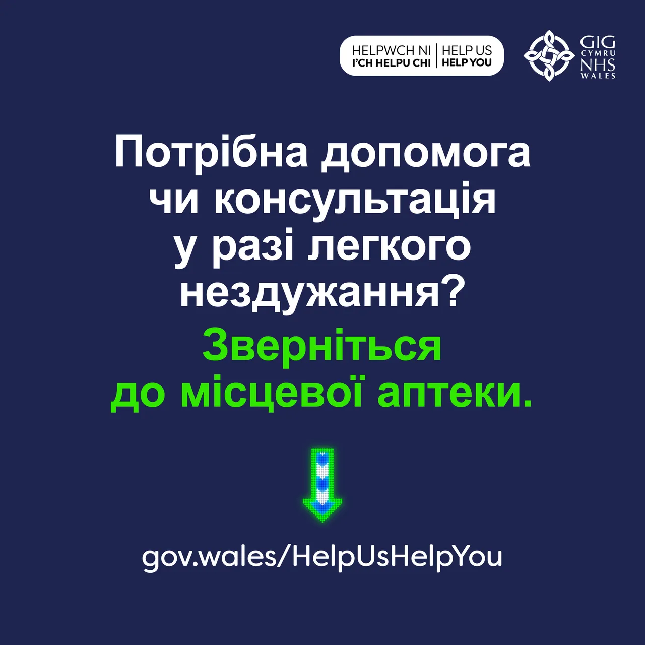 Common ailment Static 1x1 - UKRAINIAN