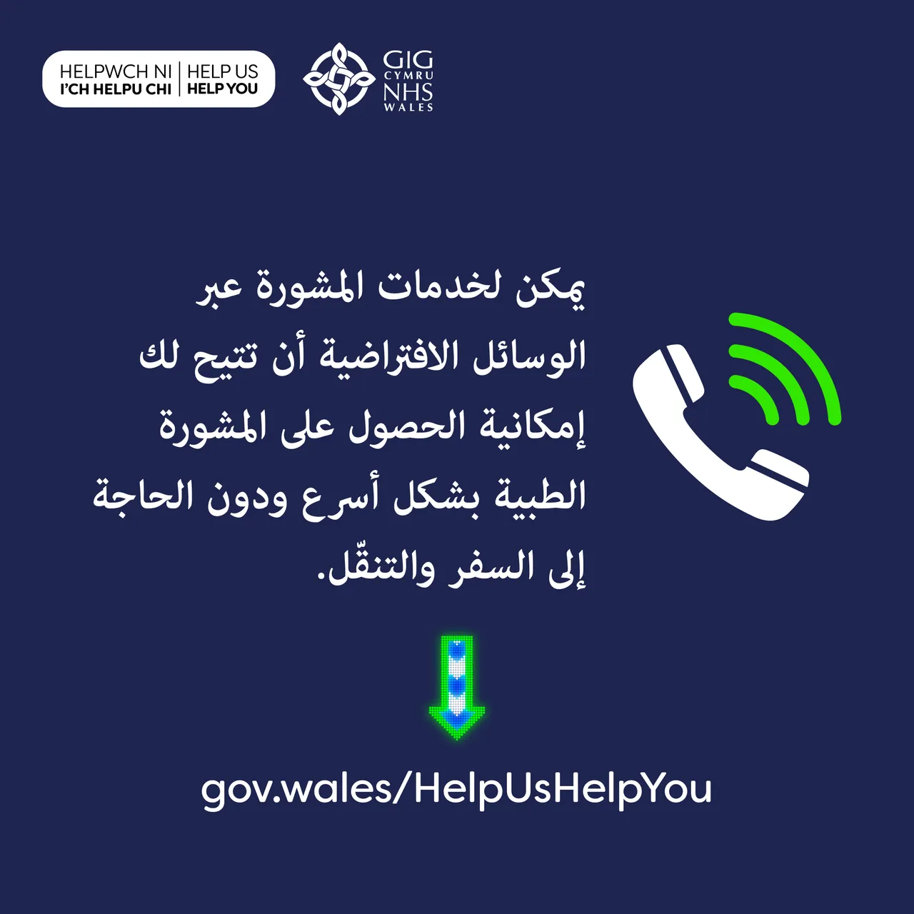 Virtual Consultations Static 1x1 - ARABIC