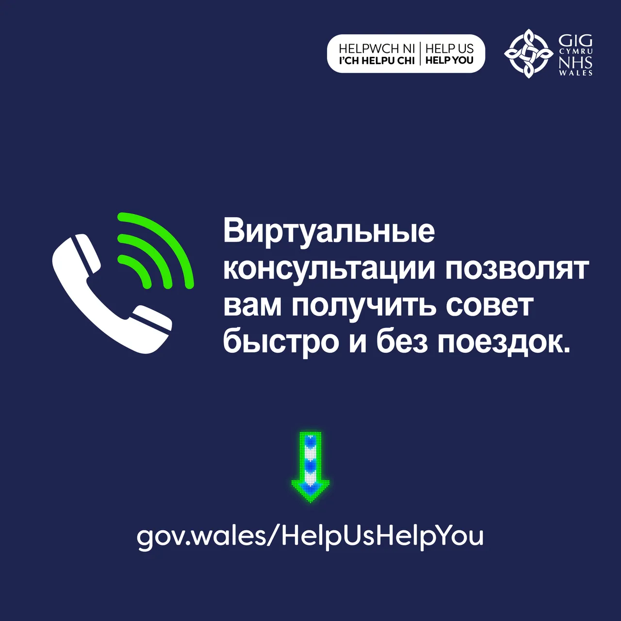 Virtual Consultations Static 1x1 - RUSSIAN