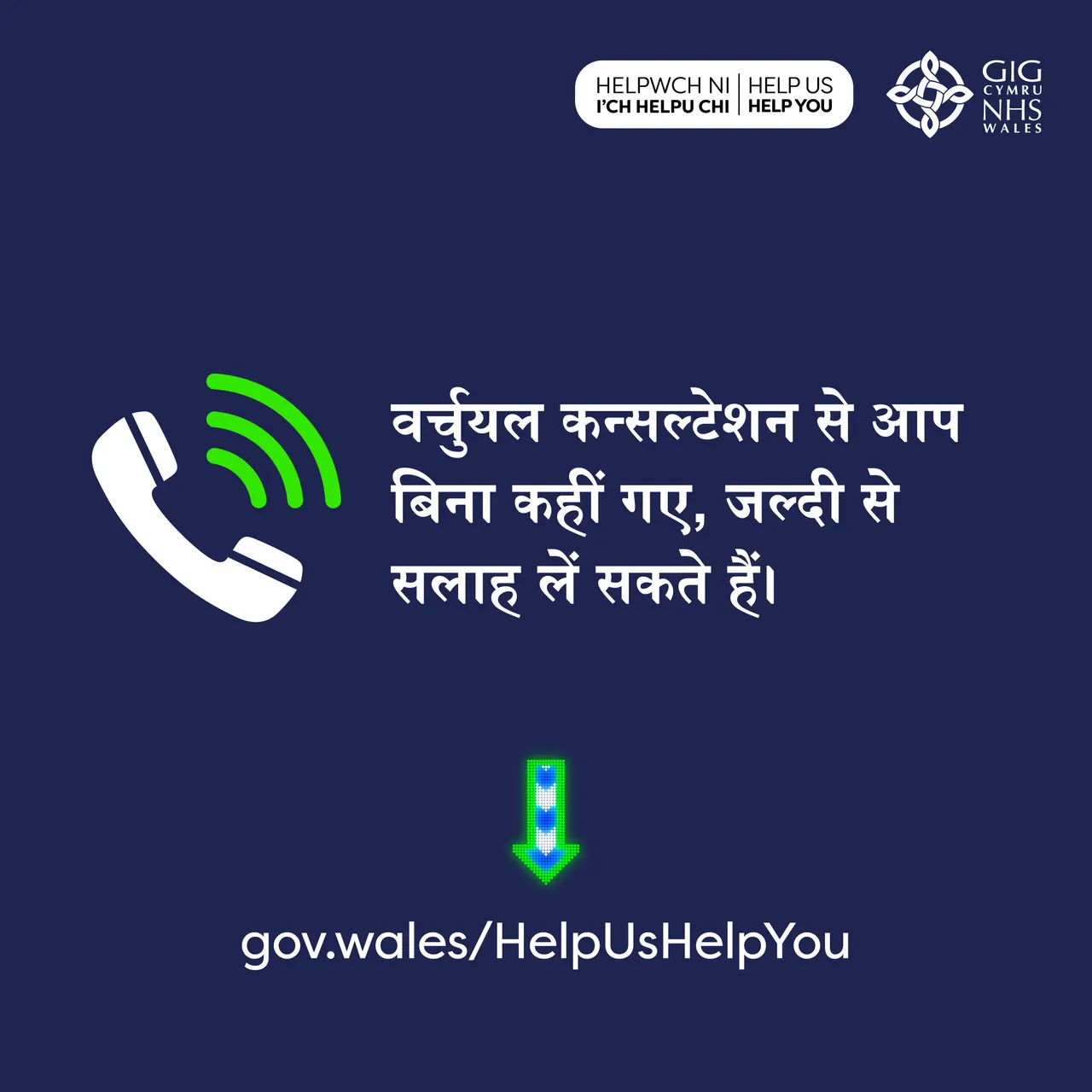 Virtual Consultations Static 1x1 - HINDI