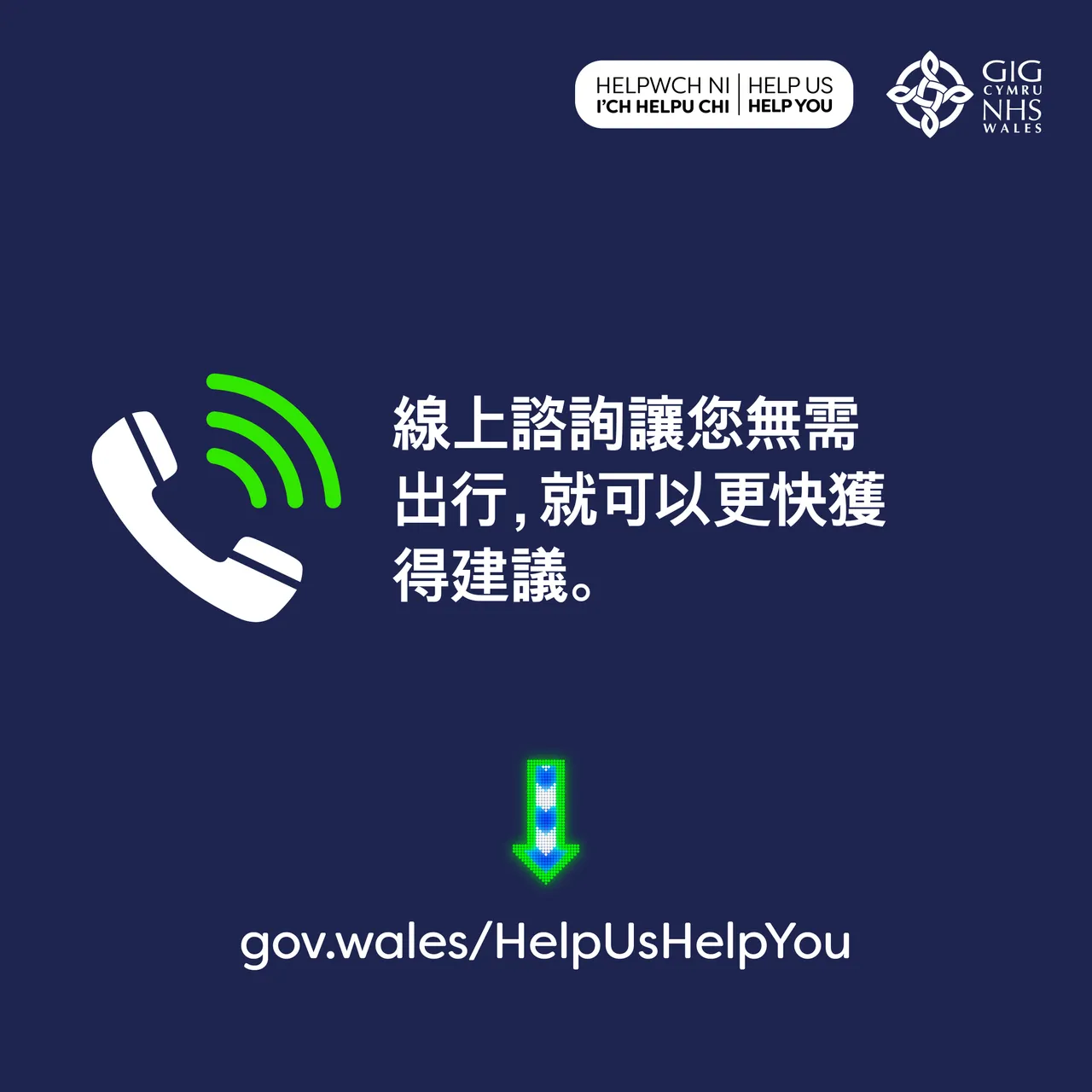 Virtual Consultations Static 1x1 - CHINESE TRADITIONAL
