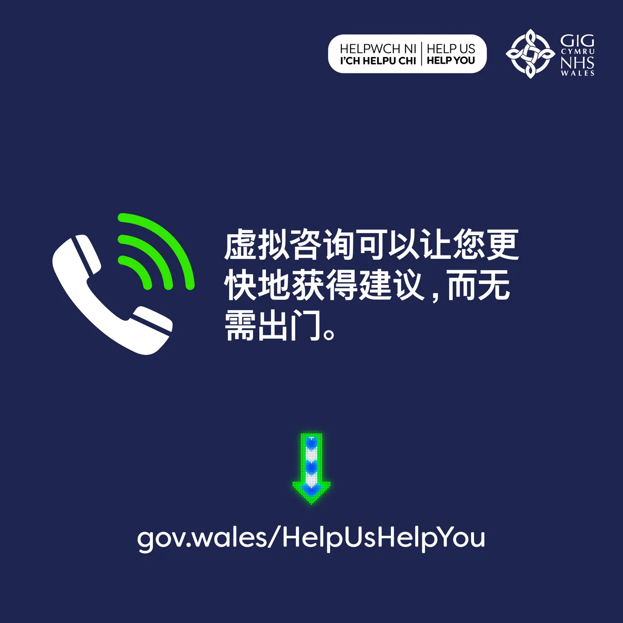 Virtual Consultations Static 1x1 - CHINESE MANDARIN