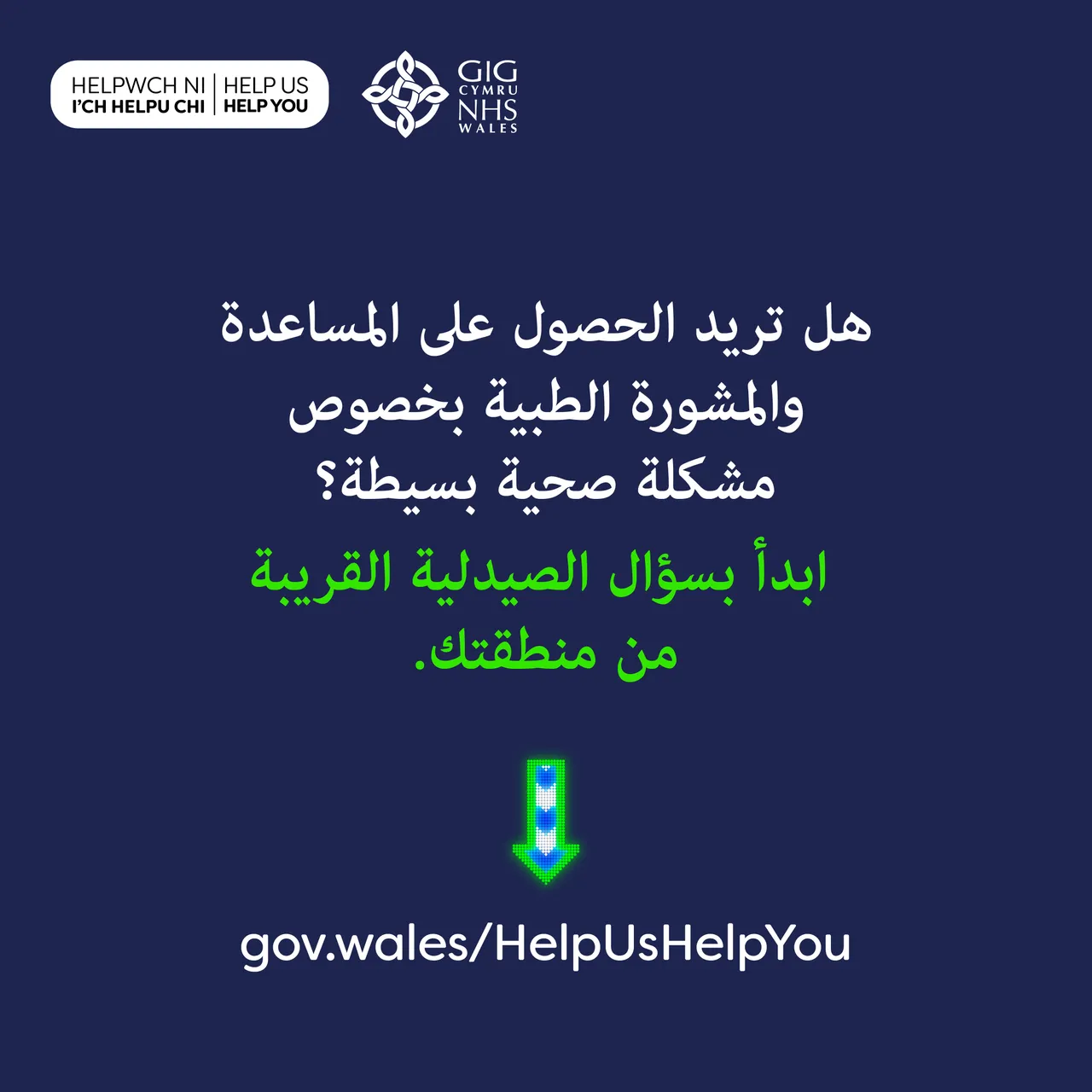 Common ailment Static 1x1 - ARABIC