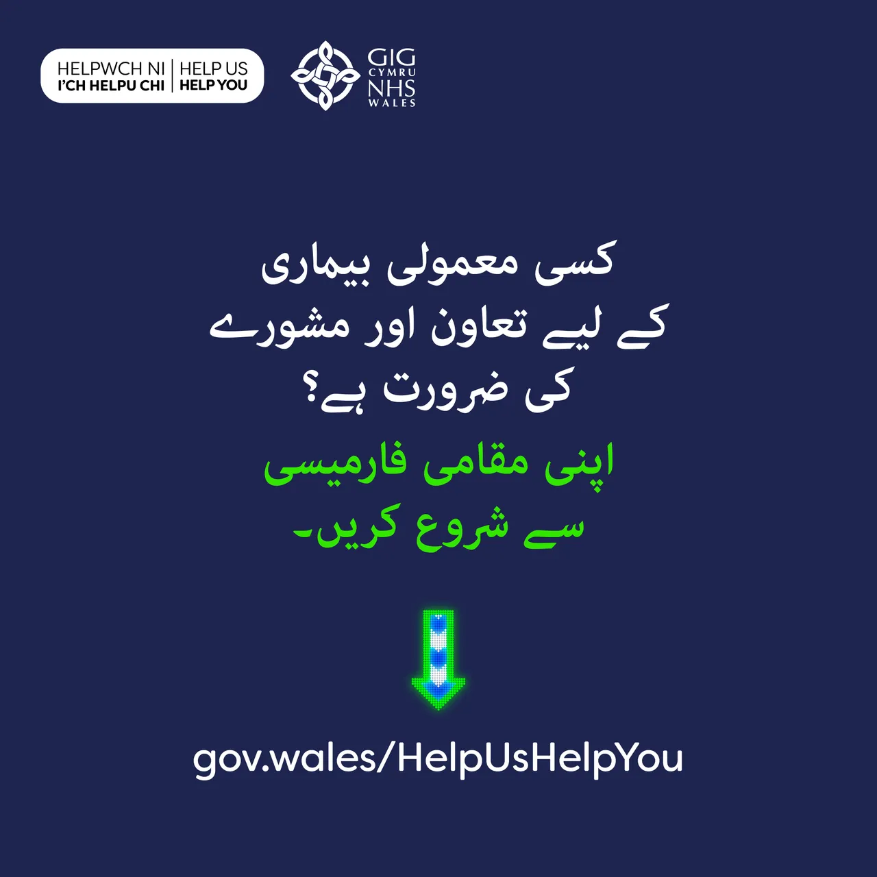 Common ailment Static 1x1 - URDU
