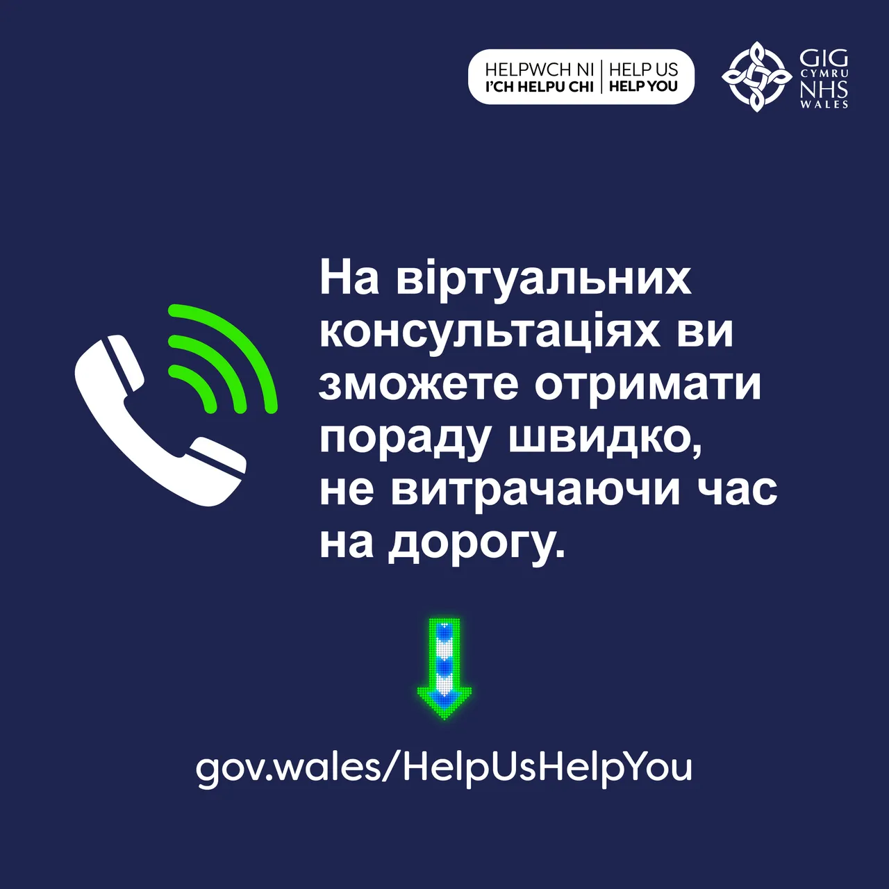 Virtual Consultations Static 1x1 - UKRAINIAN