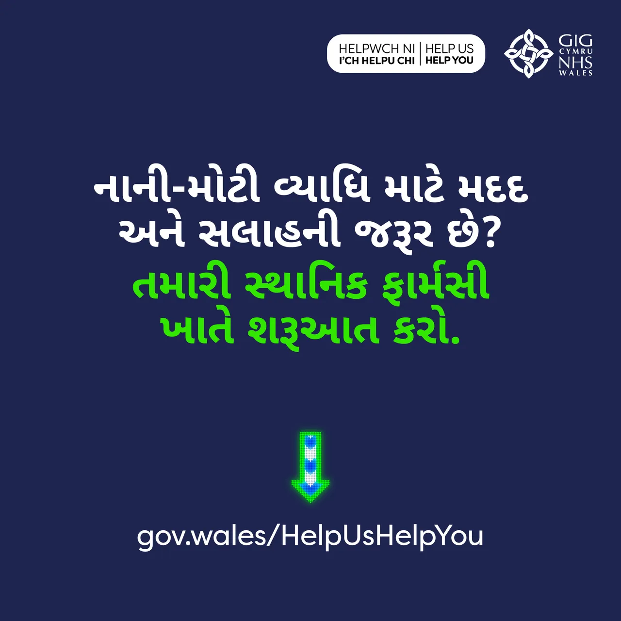 Common ailment Static 1x1 - GURJARATI