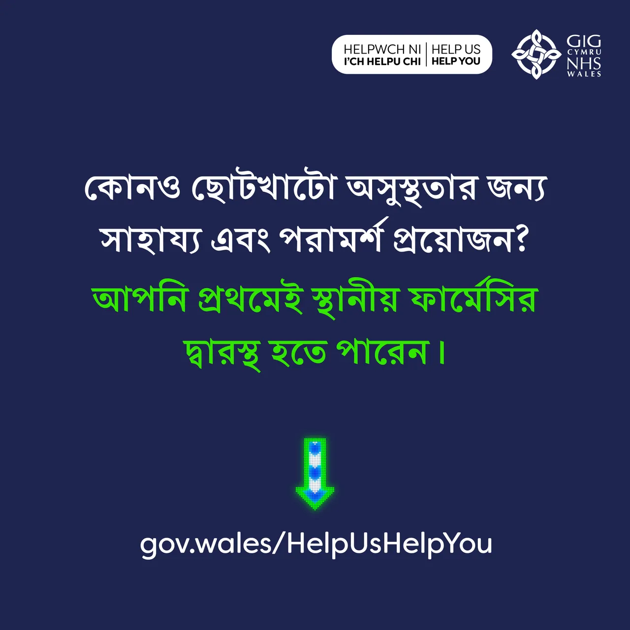 Common ailment Static 1x1 - BENGALI
