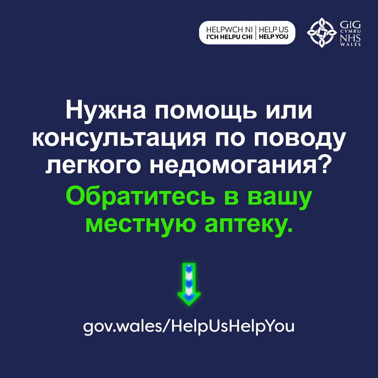 Common ailment Static 1x1 - RUSSIAN