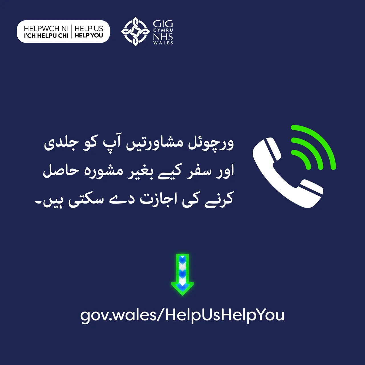 Virtual Consultations Static 1x1 - URDU