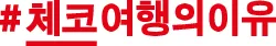 CR_KO_Logo_RGB_RED