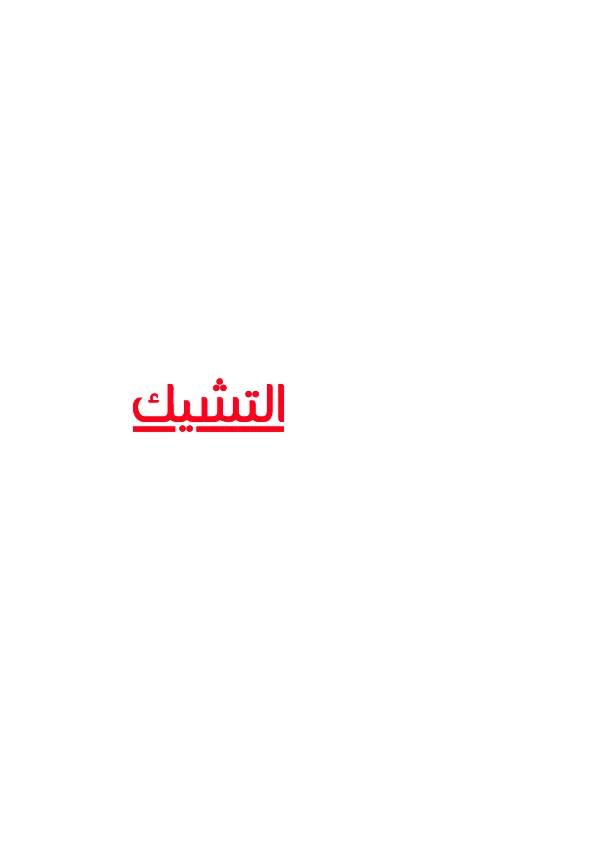 CR_ARAB_RGB_red_white.ai