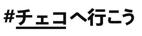 logo_#VisitCzechia_JP_BLACK